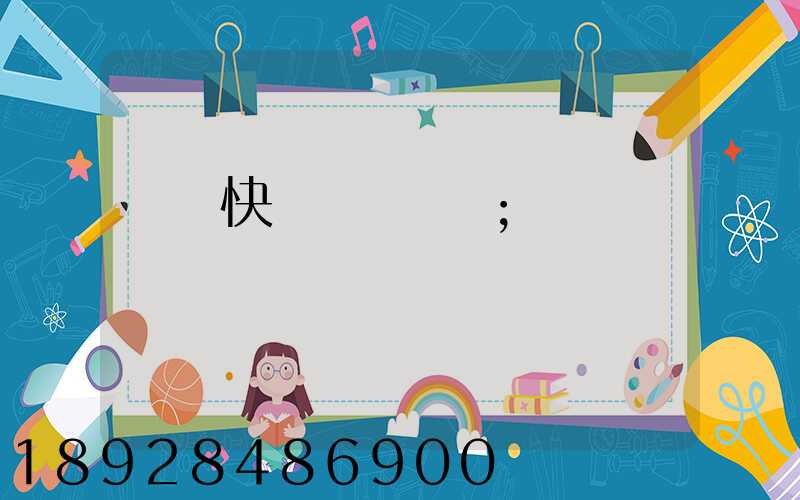 國際快遞資費標準