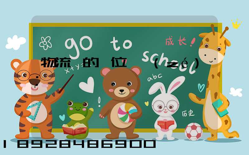 物流崗的崗位職責(zé)